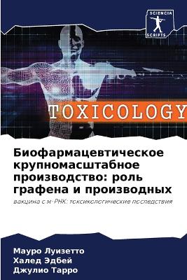 Биофармацевтическое крупномасштабное п&