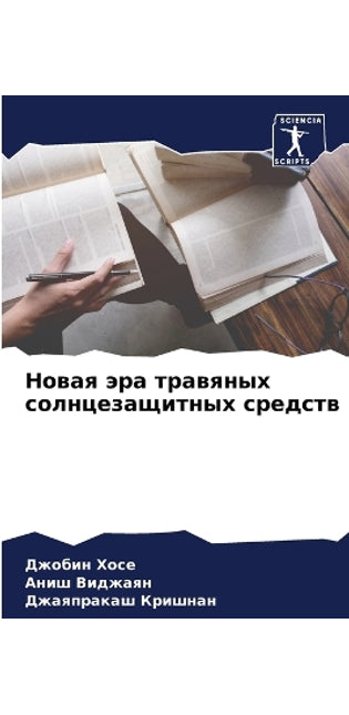 Новая эра травяных солнцезащитных средст