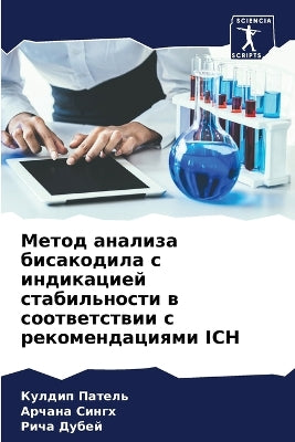 Метод анализа бисакодила с индикацией стk