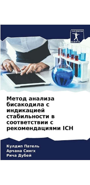 Метод анализа бисакодила с индикацией стk