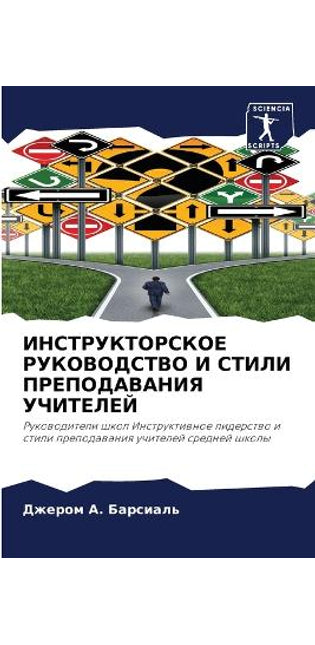 ИНСТРУКТОРСКОЕ РУКОВОДСТВО И СТИЛИ ПРЕПО