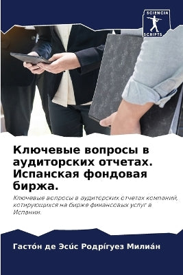 Ключевые вопросы в аудиторских отчетах. И
