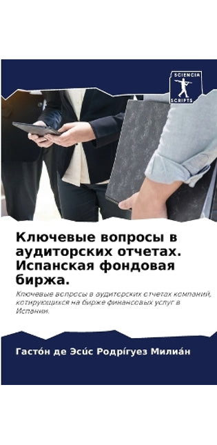 Ключевые вопросы в аудиторских отчетах. И
