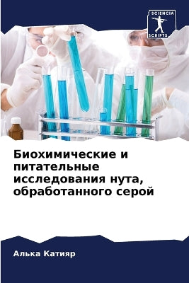 Биохимические и питательные исследовани