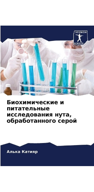 Биохимические и питательные исследовани