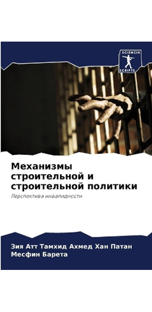 Механизмы строительной и строительной по