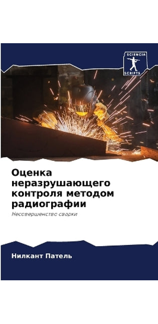 Оценка неразрушающего контроля методом р