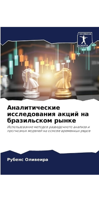 Аналитические исследования акций на браз