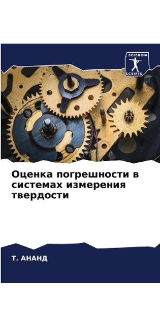 Оценка погрешности в системах измерения m
