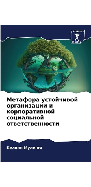 Метафора устойчивой организации и корпор