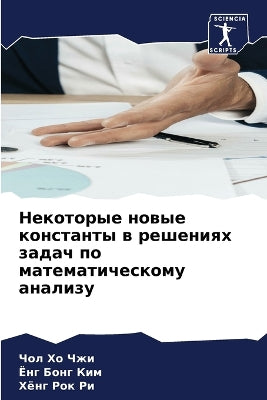Некоторые новые константы в решениях задk