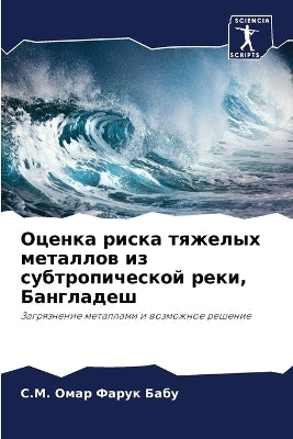 Оценка риска тяжелых металлов из субтропl
