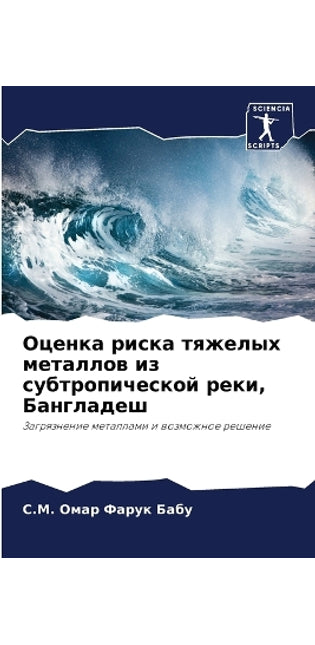 Оценка риска тяжелых металлов из субтропl