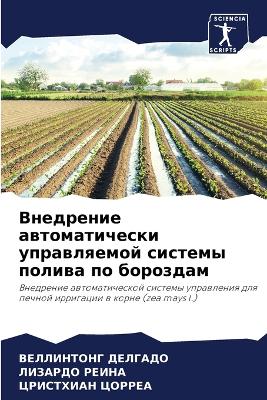 Внедрение автоматически управляемой сис