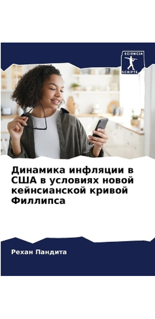 Динамика инфляции в США в условиях новой к