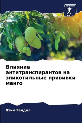 Влияние антитранспирантов на эпикотильн