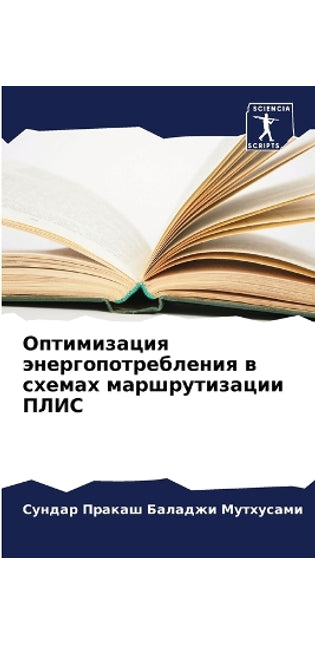Оптимизация энергопотребления в схемах м