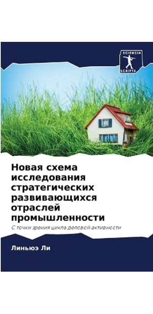 Новая схема исследования стратегических