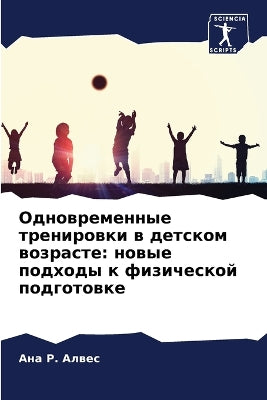 Одновременные тренировки в детском возра