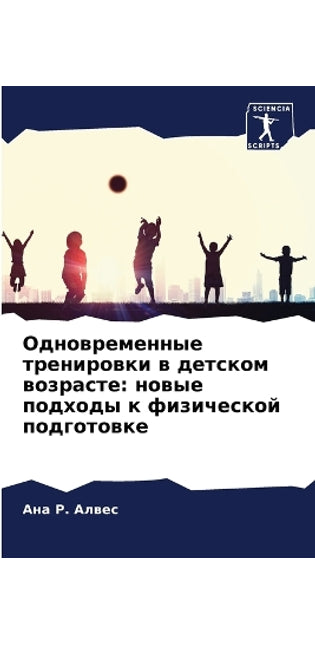 Одновременные тренировки в детском возра