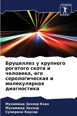 Бруцеллез у крупного рогатого скота и чел
