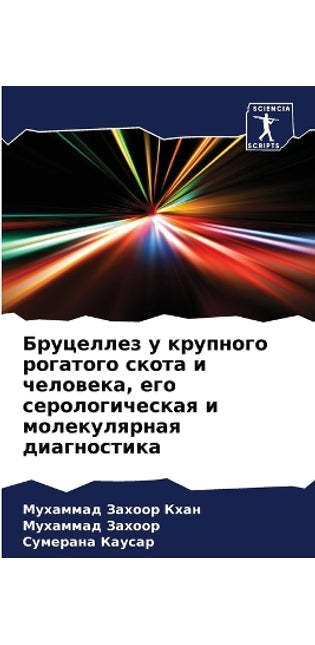 Бруцеллез у крупного рогатого скота и чел
