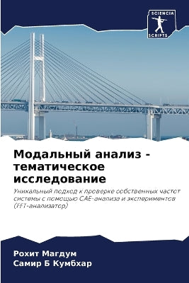 Модальный анализ - тематическое исследовk
