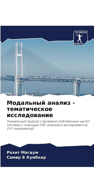 Модальный анализ - тематическое исследовk