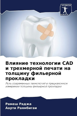 Влияние технологии CAD и трехмерной печати н&