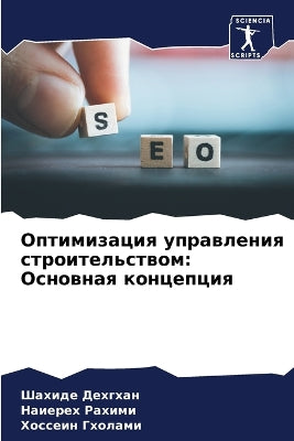 Оптимизация управления строительством