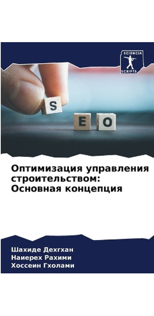 Оптимизация управления строительством