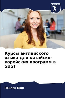 Курсы английского языка для китайско-корk
