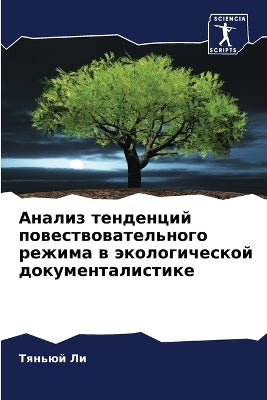 Анализ тенденций повествовательного реж