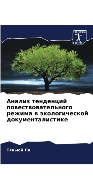 Анализ тенденций повествовательного реж