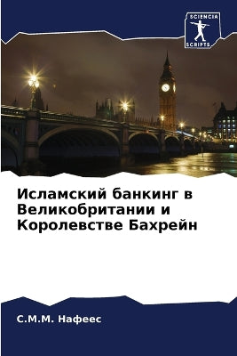 Исламский банкинг в Великобритании и Корl