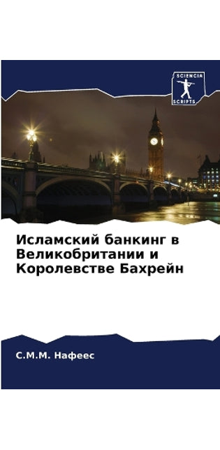 Исламский банкинг в Великобритании и Корl