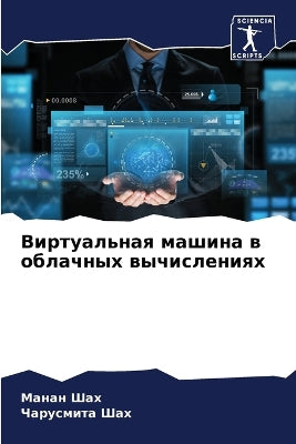 Виртуальная машина в облачных вычисления