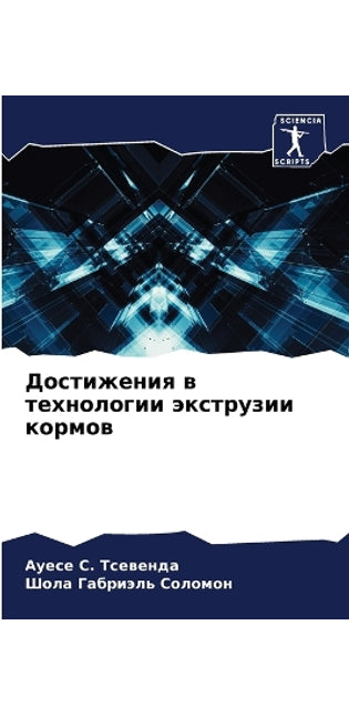 Достижения в технологии экструзии кормов
