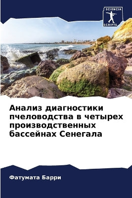 Анализ диагностики пчеловодства в четыре