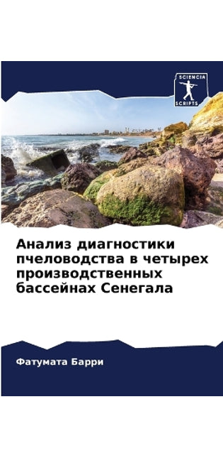 Анализ диагностики пчеловодства в четыре