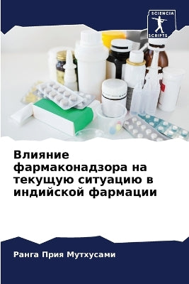 Влияние фармаконадзора на текущую ситуац