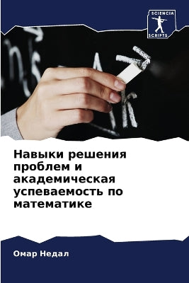 Навыки решения проблем и академическая уl