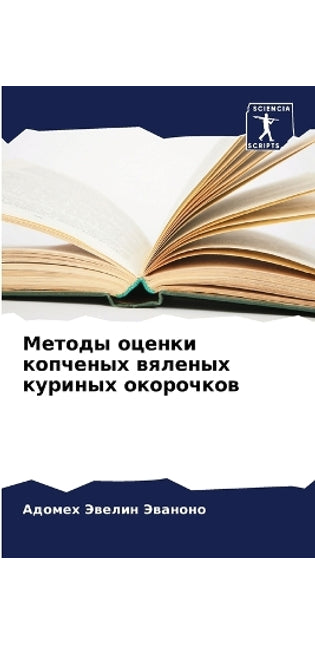 Методы оценки копченых вяленых куриных оl