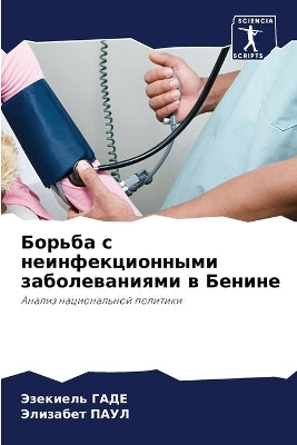 Борьба с неинфекционными заболеваниями в