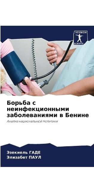 Борьба с неинфекционными заболеваниями в