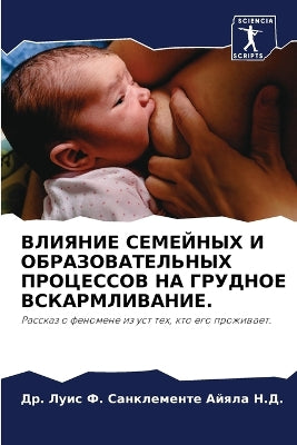 ВЛИЯНИЕ СЕМЕЙНЫХ И ОБРАЗОВАТЕЛЬНЫХ ПРОЦЕ