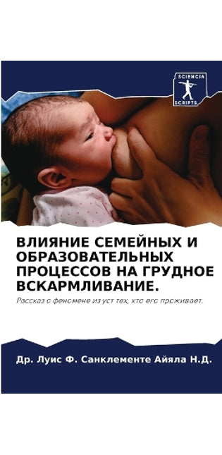 ВЛИЯНИЕ СЕМЕЙНЫХ И ОБРАЗОВАТЕЛЬНЫХ ПРОЦЕ
