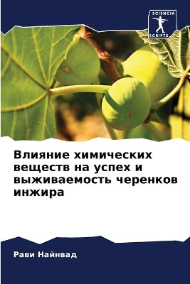 Влияние химических веществ на успех и выж
