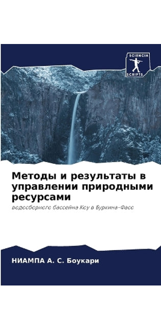 Методы и результаты в управлении природнm