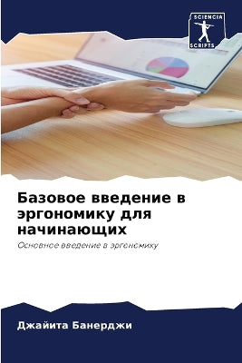 Базовое введение в эргономику для начинаn